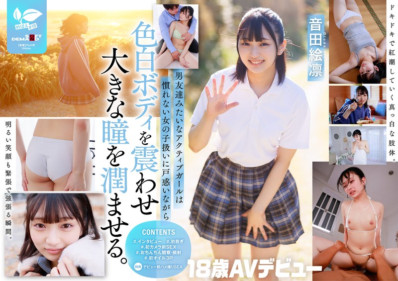 【無修正流出】普段はドラム一筋ボーイッシュ女子。本性:むっつり乙女。音田絵凛【18歳AVデビュー】｜1sdab00347
