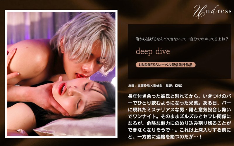 【無修正流出】deep dive｜1silk01941