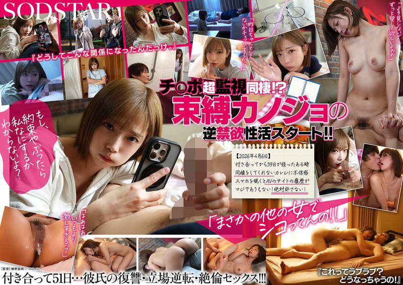 【無修正流出】「私以外で勃起したら許さないよ？」やっと付き合えたのに…逆禁欲同棲って！？束縛カノジョと早漏カレシの過激チ○ポ観察ダイアリー 紗倉まな｜1start00562