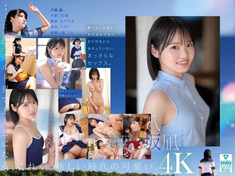 【無修正流出】新・新人 これがあたらしい’可愛い’。八坂凪 AVデビュー｜mida00251