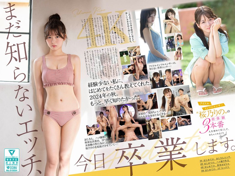 【無修正流出】まだ知らないエッチ、今日卒業します。アイドルインフルエンサー‘桜乃りの’の初・体・験3本番 人生初めて尽くしで、めちゃイキまくりSpecial｜sone00663