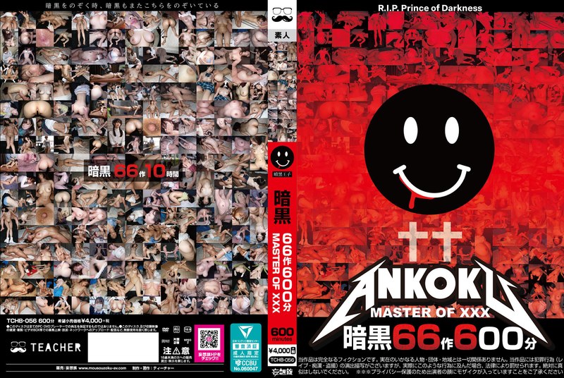 【無修正流出】暗黒66作600分 MASTER OF XXX｜tchb00056