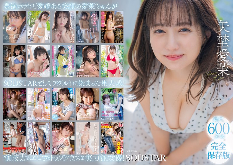 【無修正流出】矢埜愛茉 初総集編！芸能界からAV DEBUTしたSODSTARの20タイトル20SEX豪華10時間スペシャル｜1sods00081