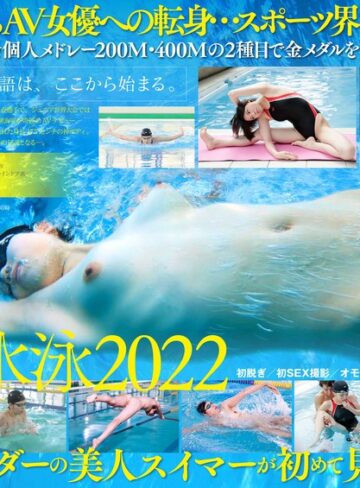 【無修正流出】競泳日本代表選手 新海咲 AV DEBUT【圧倒的4K映像でヌク！】｜1stars00494