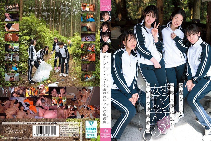 【無修正流出】綺麗な心で地域支援に励むボランティア女子学生のわいせつ映像流出｜cawd00886