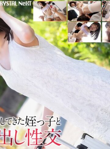 【無修正流出】【4K】田舎から上京してきた姪っ子と禁断中出し性交 日向由奈｜crnx00279
