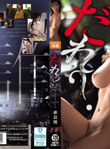 【無修正流出】「だれ？」 歴史を変えた女 非公開｜eyan00223