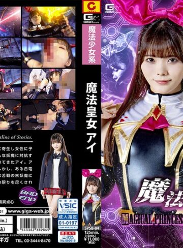 【無修正流出】魔法皇女アイ 美澄玲衣｜h_173spsb00084