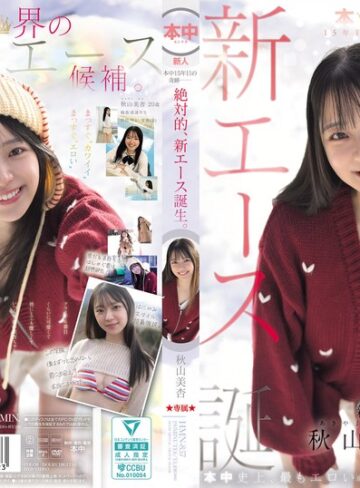 【無修正流出】本中15年目の奇跡ー 絶対的、新エース誕生。 秋山美杏｜hmn00857