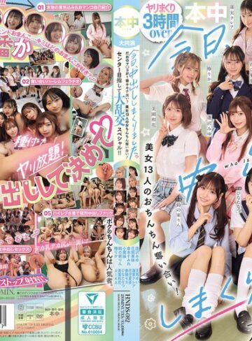 【無修正流出】今日、中出ししまくりました。だれのマ●コが1番キモチ良い？美女13人のおちんちん奪い合い！センター目指して大乱交スペシャル！！｜hnds00082