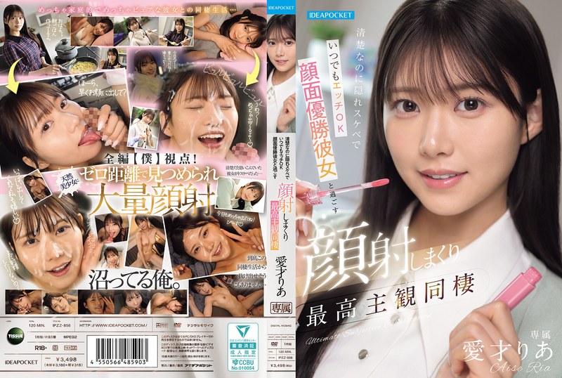 【無修正流出】清楚なのに隠れスケベでいつでもエッチOK 顔面優勝彼女と過ごす顔射しまくり最高主観同棲 愛才りあ｜ipzz00856