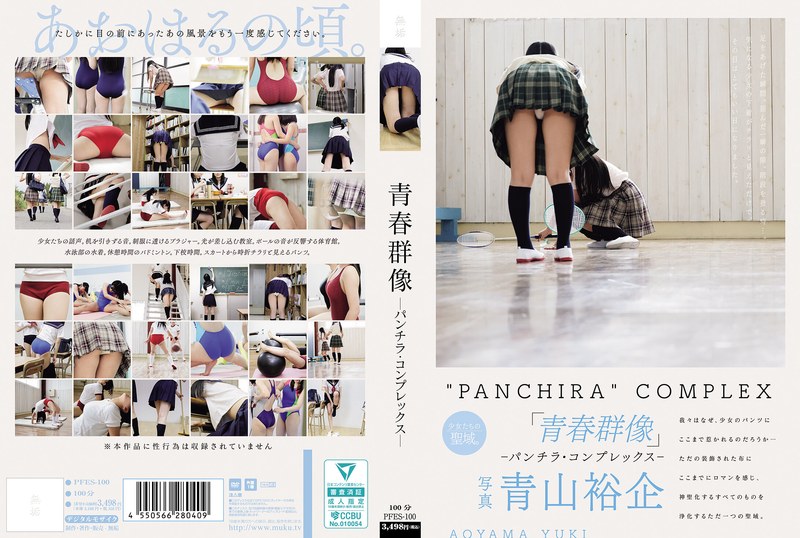 【無修正流出】青春群像 ―パンチラ・コンプレックス―｜pfes00100