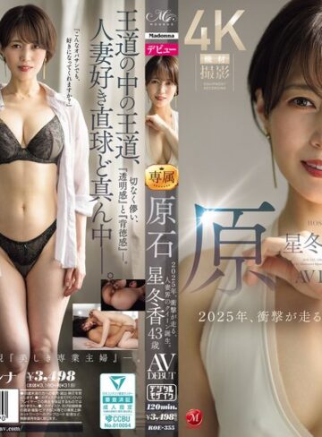 【無修正流出】原石 星冬香 43歳 AV DEBUT 2025年、衝撃が走る、人妻界のクイーン誕生。｜roe00355