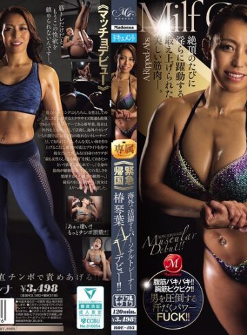 【無修正流出】≪緊急帰国≫海外で活躍するパーソナルトレーナー椿 琴葉AVデビュー！！ 椿琴葉｜roe00493