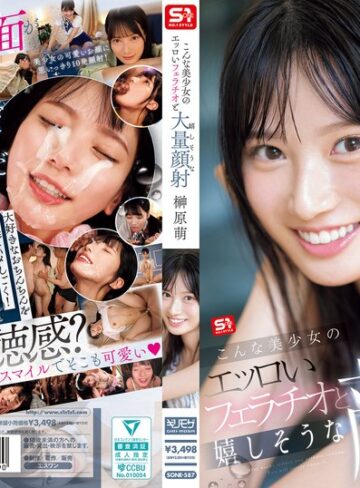 【無修正流出】こんな美少女のエッロいフェラチオと嬉しそうな大量顔射 榊原萌｜sone00587