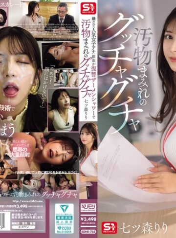 【無修正流出】嫌われた人気女子アナ、顔面が復讐ザーメンシャワーで汚物まみれのグッチャグチャ 七ツ森りり｜sone00762