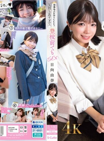 【無修正流出】放課後はお泊りSEX。気持ち良すぎて登校前でもSEX 日向由奈｜sqte00686