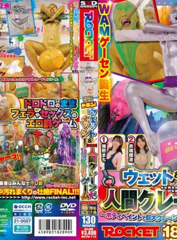 【無修正流出】ROCKET18周年記念作品 どろんこプールにドボン！ウェット＆メッシー（WAM）人間クレーンゲーム ～ボディペイントで巨大クレーンゲームのアームになって景品ゲットだぜ！～｜1rctd00716