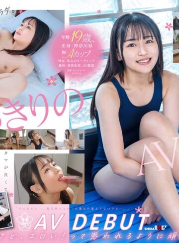 【無修正流出】19歳、1度だけのAV出演。この娘、早漏びんかん体質。成績トップのマジメちゃん美少女はちっぱいだけど、エロい女に憧れている。 春風なのか AV DEBUT｜1sdab00271