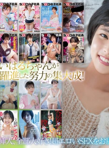 【無修正流出】柴崎はる 初総集編！SOD女子社員からAVDEBUTを遂げた2年間の22タイトル22SEX豪華10時間スペシャル｜1sods00079