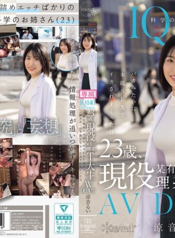 【無修正流出】IQ140 科学のお姉さん 23歳、現役某有名理系T大生 AV DEBUT 完璧主義な大学院生が何もかも忘れてバカみたいに本能SEXでイカされまくった日 涼音るい｜cawd00840