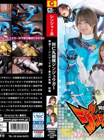 【無修正流出】阿仁丸戦隊ジンジュウガー 壊滅？！ジンジュウガー最大の危機【前編】｜h_173spsb00062