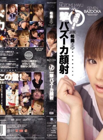 【無修正流出】瞬殺！一撃バズーカ顔射 希美まゆ｜iptd00638