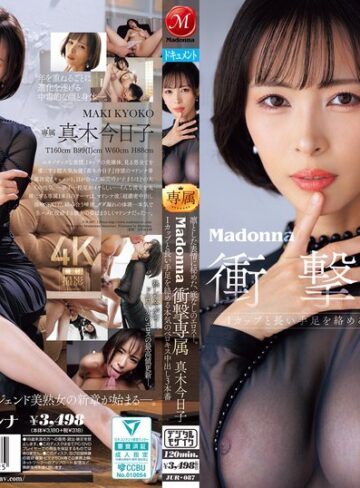 【無修正流出】凛とした表情に秘めた、底なしのエロスー。Madonna衝撃専属 真木今日子 Iカップと長い手足を絡める本気のベロキス中出し3本番｜jur00087