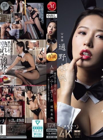 【無修正流出】理不尽な夫の上司に尽くす人妻バニーガール～恥じらいの猥褻コスプレ中出し接待～ 通野未帆｜jur00362