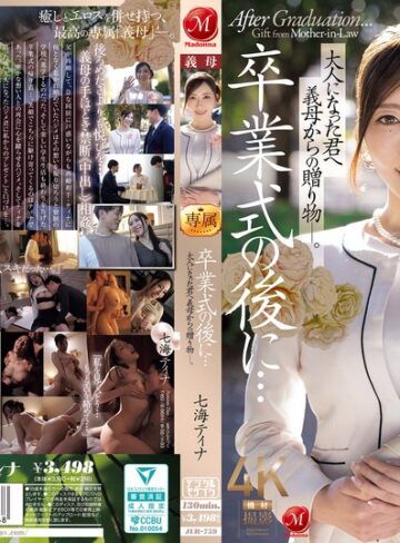 【無修正流出】卒業式の後に…大人になった君へ義母からの贈り物―。 七海ティナ｜jur00759