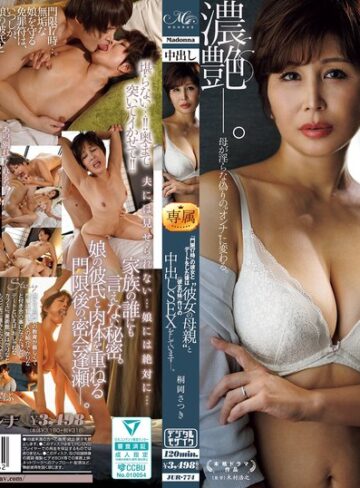 【無修正流出】『門限17時』の彼女とデートをした後は‘彼女の母親’と ≪彼女の妹≫作りの中出しSEXをしています―。 桐岡さつき 谷田かりな｜jur00774