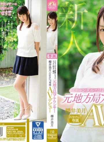 【無修正流出】スキャンダルで話題になったセックス好きと噂の元地方局アナウンサー 櫻井美月 kawaii*専属AVデビュー｜kawd00839