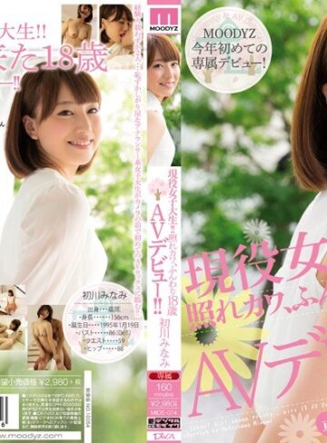 【無修正流出】現役女子大生！！ 照れカワ、ふんわり18歳 AVデビュー！！ 初川みなみ｜mide00074