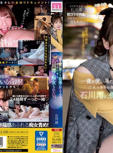 【無修正流出】一夜を使い果たして朝陽が昇るまでの二人っきりの自宅でただひたすら石川澪に痴女られたい。｜midv00373