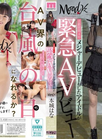 【無修正流出】あれ、気づいちゃいましたか？活動期間4年メジャーデビューもしたアイドルが緊急AVデビュー 本城はな｜mifd00627