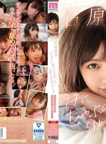 【無修正流出】ウチにしゃぶられたい人5秒で手上げて～ 石原希望 チ○ポ35本全部抜きフェラチオ4時間BEST｜mizd00322
