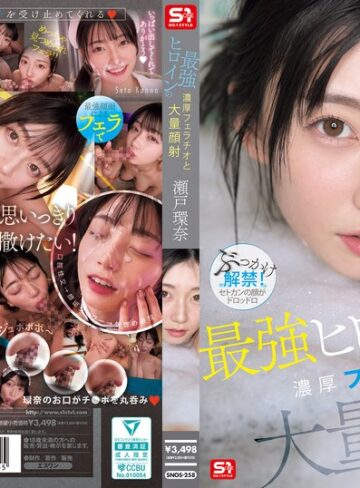 【無修正流出】最強ヒロインの 濃厚フェラチオと 大量顔射 瀬戸環奈｜snos00258