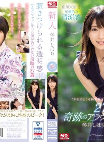 【無修正流出】新人NO.1STYLE 琴井しほりAVデビュー｜ssni00554