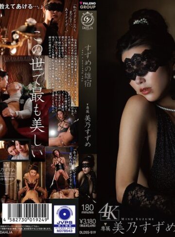 【無修正流出】すずめの雄宿 美乃すずめ｜1dldss00519