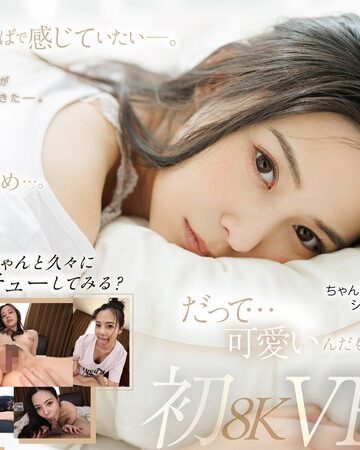 【無修正流出】【VR】久しぶりの再会…。吉高寧々初8KVR 目を覚ましたらねねねぇさんが、ねていた…。｜1favr00003