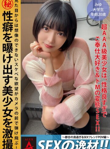 【無修正流出】SEXの逸材！！～都合の良すぎるSEXフレンドPOV編～ みゆちゃん｜1itza00002