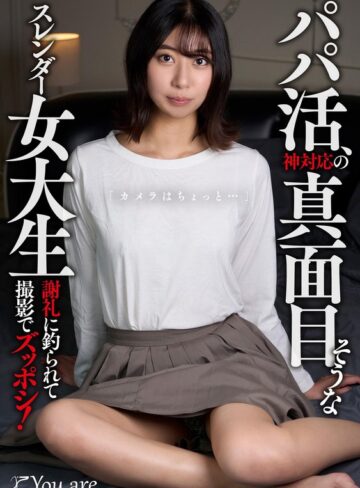 【無修正流出】パパ活、神対応の真面目そうなスレンダー女大生「カメラはちょっと…」 謝礼に釣られて撮影でズッポシ！ 片寄しゅうか｜1koja00020