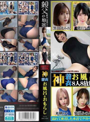 【無修正流出】神着衣お風呂＆おもらし 8人8放尿 競泳水着・スク水編（OKC-024）｜1okc00024