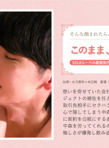 【無修正流出】このまま、やめないで。｜1silks00123