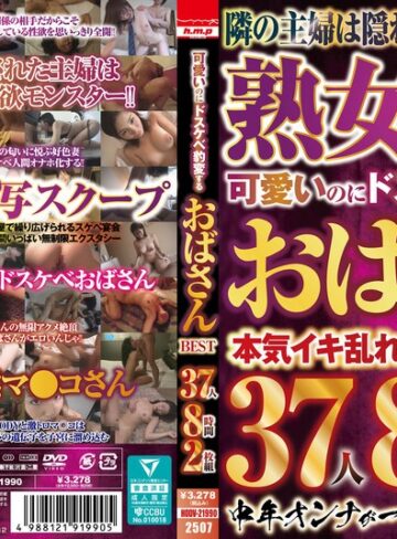【無修正流出】可愛いのにドスケベ豹変するおばさんBEST 37人8時間2枚組｜5642hodv21990