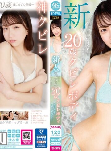 【無修正流出】新人 江沢りえ 初脱ぎで手が震える20歳のクビレボディ ～彼氏に内緒でハニカミAVデビュー～｜focs00208