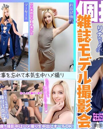 【無修正流出】個撮特化 雑誌モデル撮影会 リナちゃん（21） 町田レンズのBLACK KAMEKO FILE.48 ティーンの憧れハーフ美少女モデル プライベートハメ撮りで若いメス穴を生チン蹂躙 極上スレンダーボディが反り返り痙攣絶頂大量中出し｜h_1350kamef00048