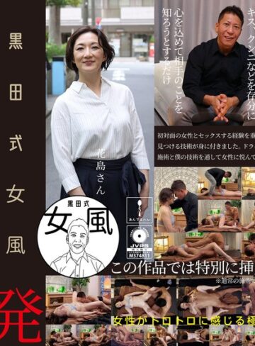 【無修正流出】黒田式女風 花島さん AV男優 黒田悠斗が全力で女性を悦ばせる｜h_1820adhn00010