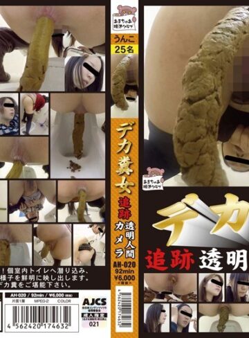 【無修正流出】デカ糞女 追跡透明人間カメラ｜h_921ah00020