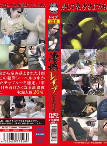 【無修正流出】頭狂シャリラ 凄惨レ●プ全事件簿｜h_921ts00020